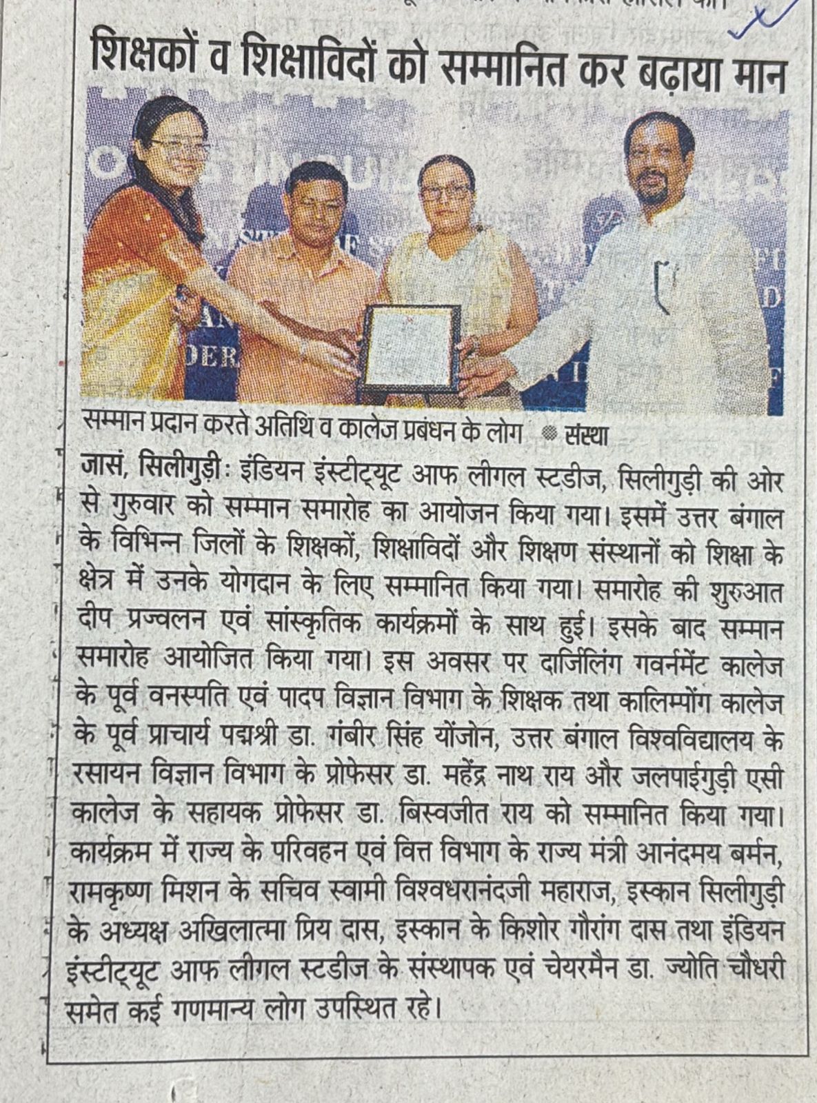 Teachers and Educationists Honoured at Felicitation Programme in Siliguri